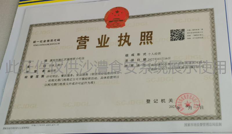 营业执照