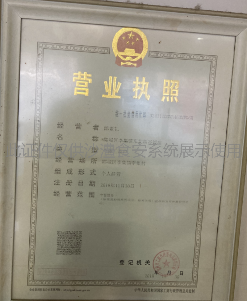 营业执照