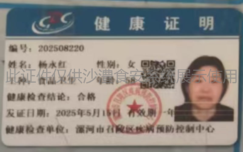 健康证