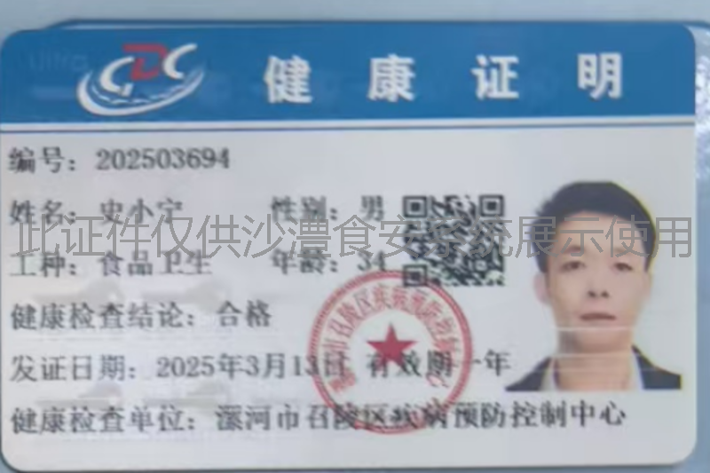 健康证