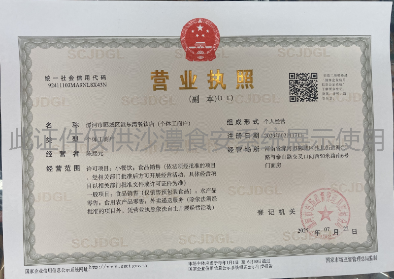 营业执照