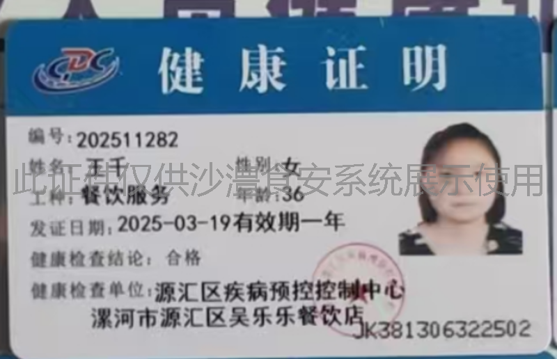 健康证
