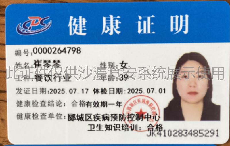 健康证
