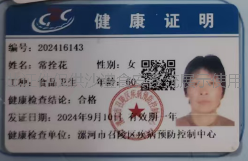 健康证