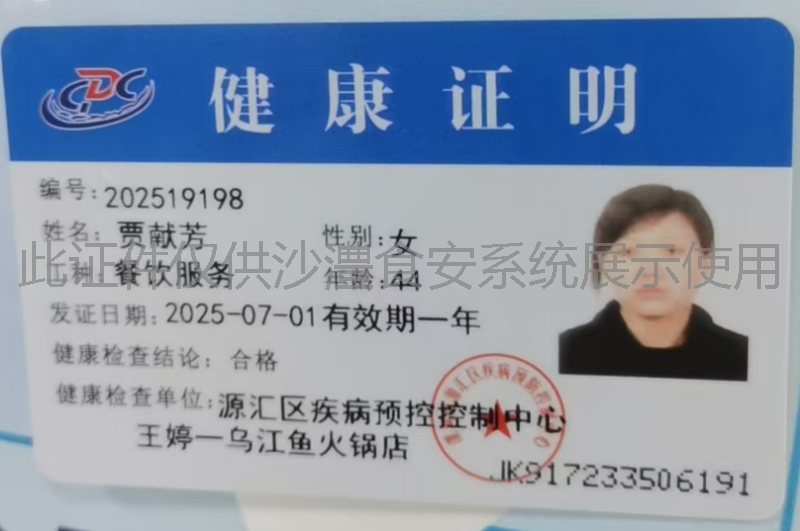 健康证