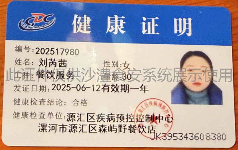 健康证