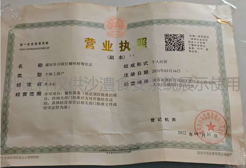 营业执照