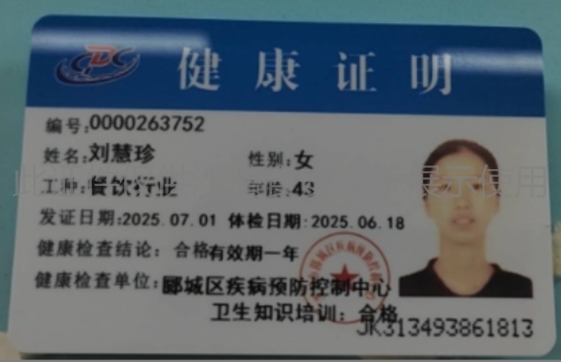 健康证
