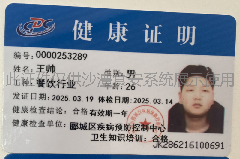健康证