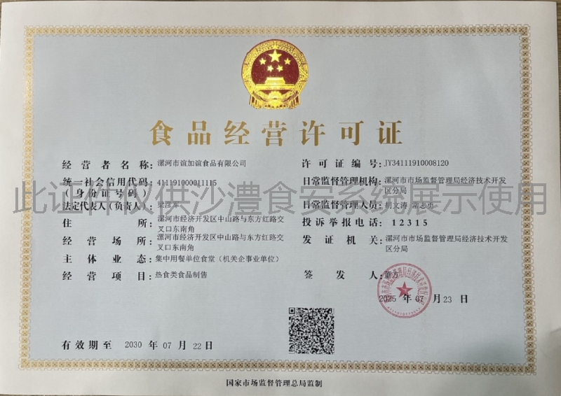 食品经营许可证