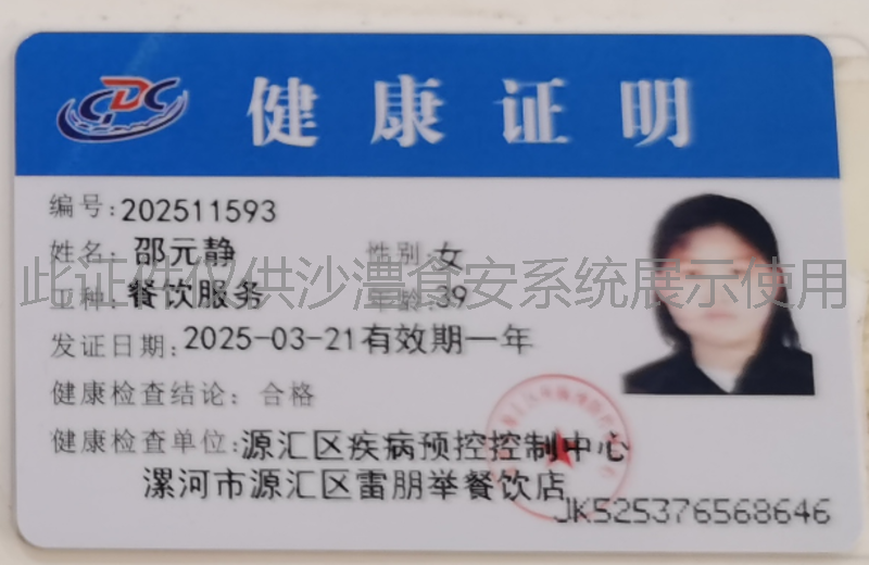 健康证