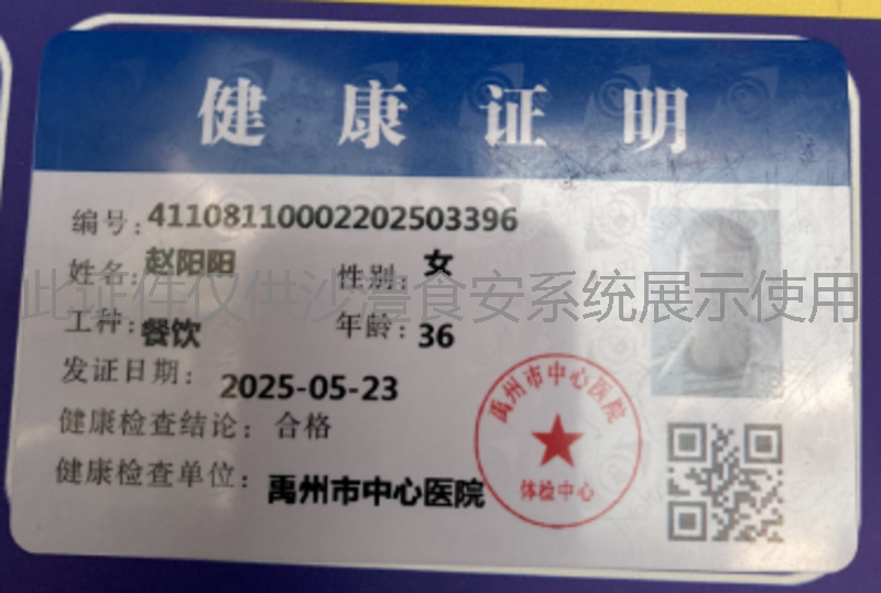 健康证