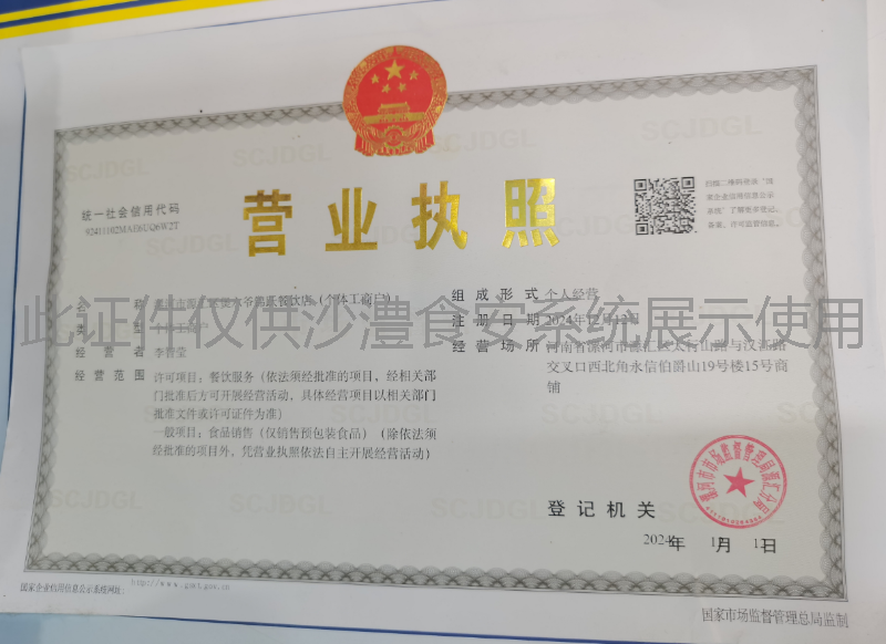 营业执照