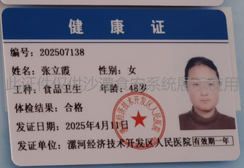 健康证