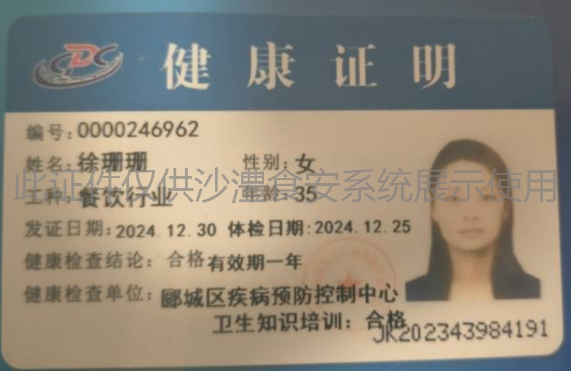 健康证