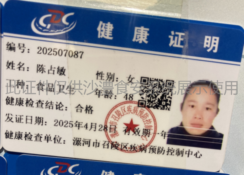 健康证