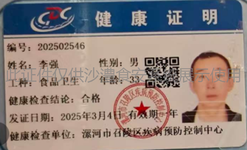 健康证