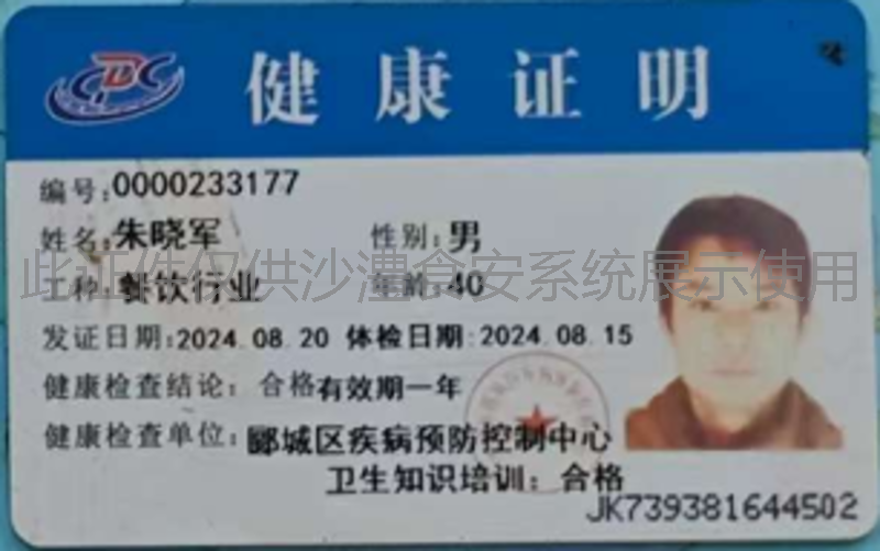 健康证