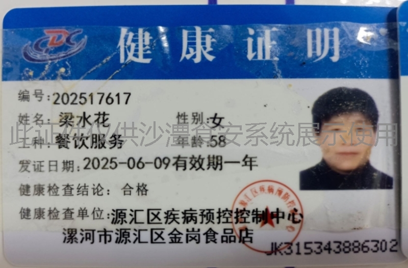 健康证