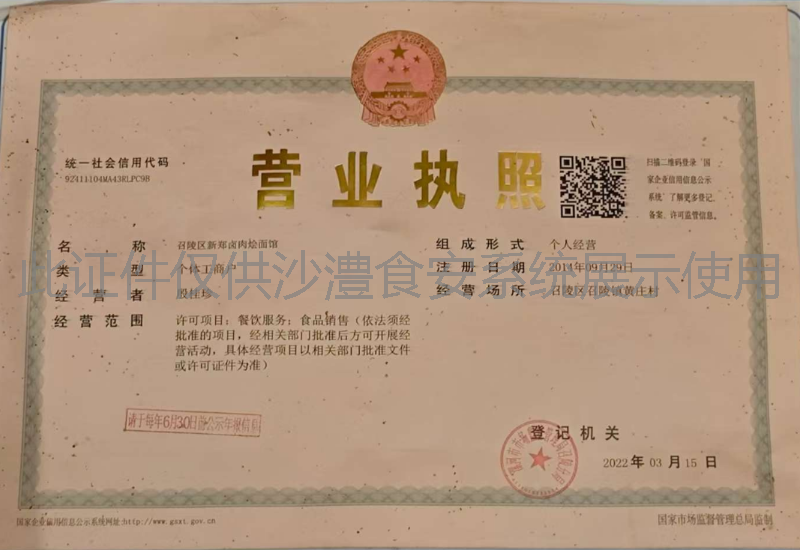 营业执照