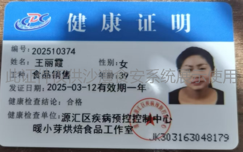 健康证