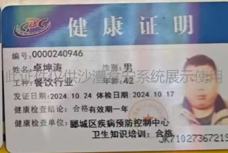 健康证