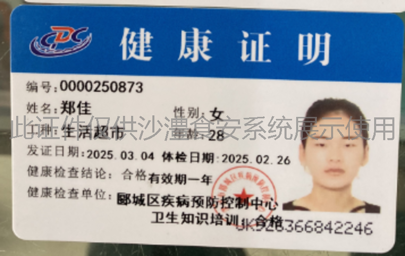 健康证