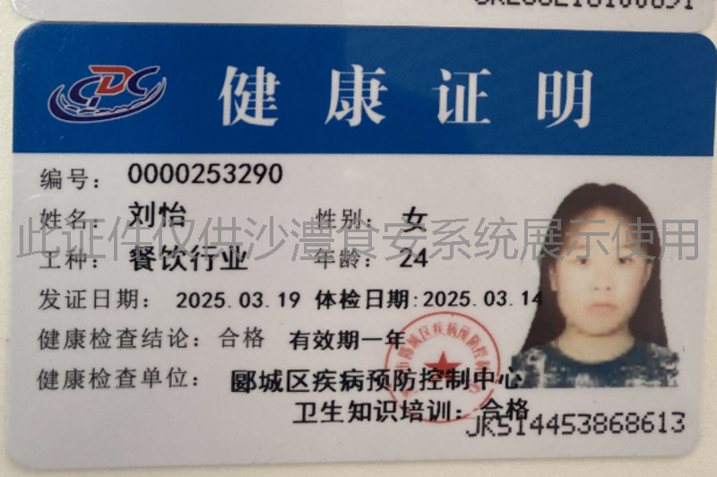 健康证