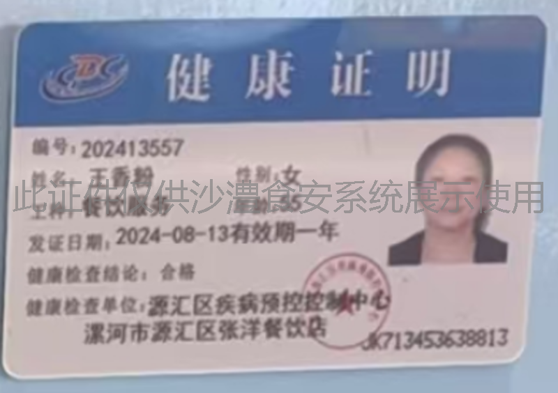 健康证