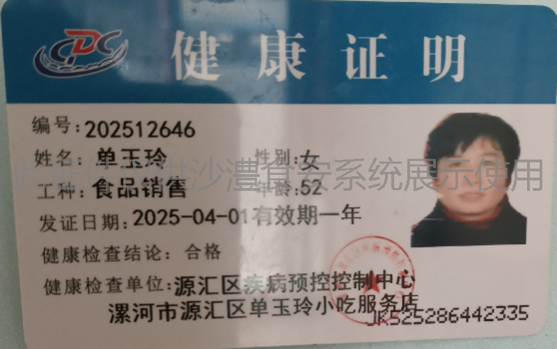 健康证