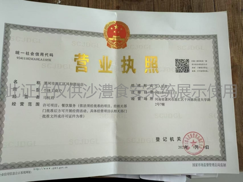 营业执照