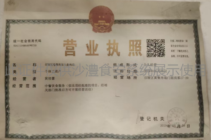 营业执照
