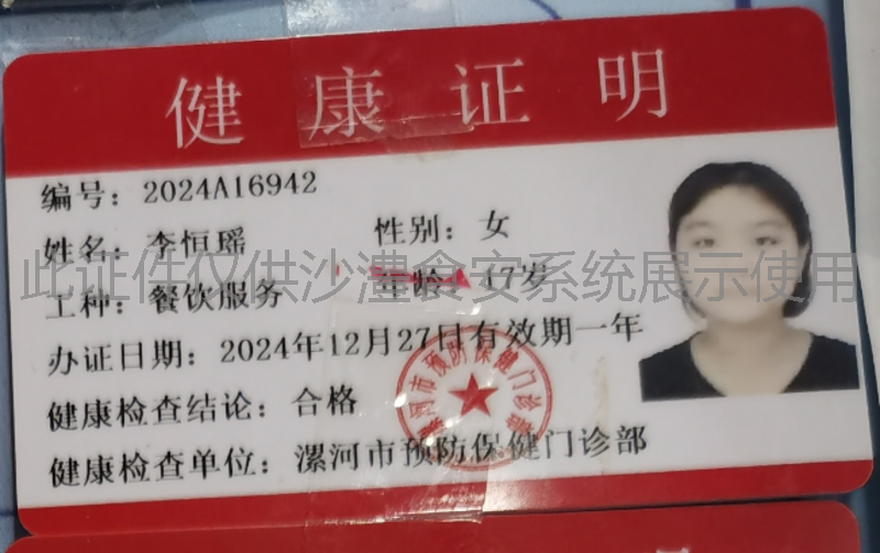 健康证