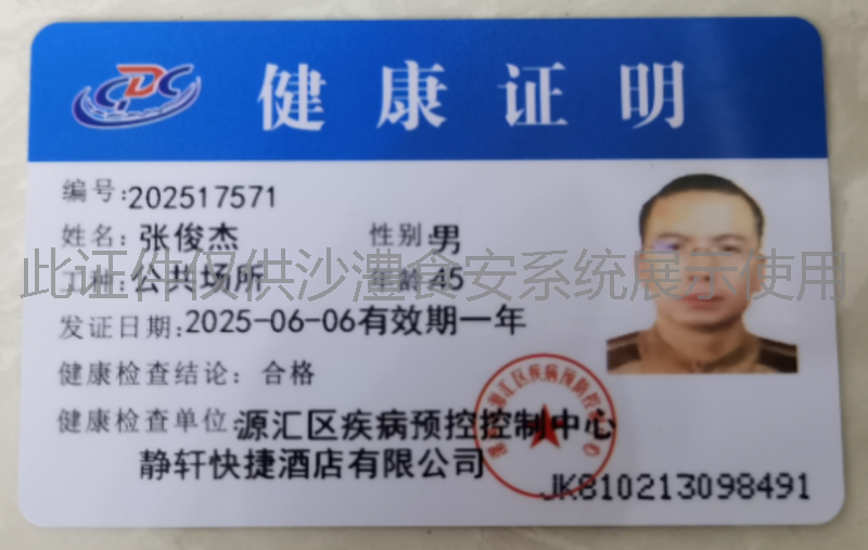 健康证