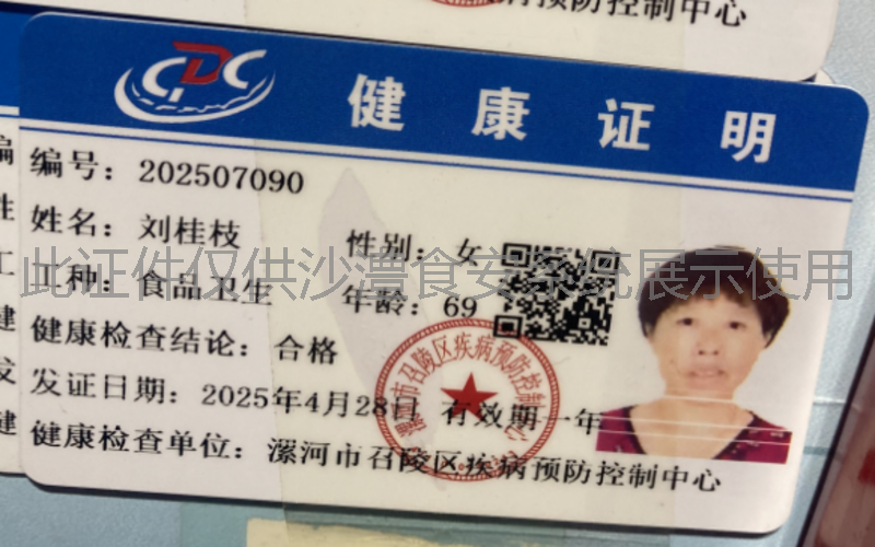 健康证