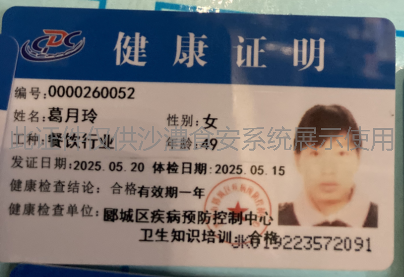 健康证