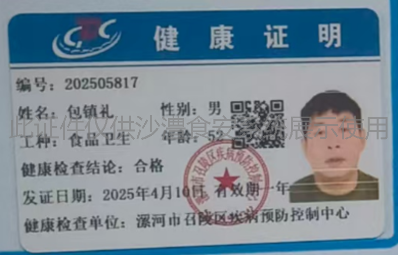 健康证