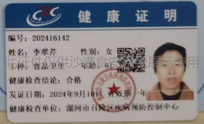 健康证