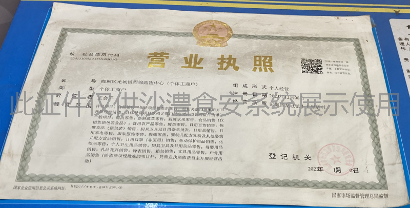 营业执照