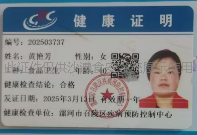 健康证