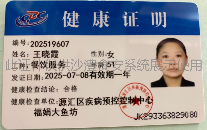 健康证