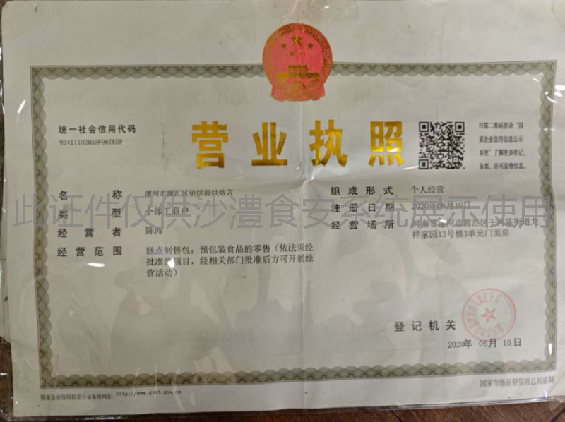 营业执照