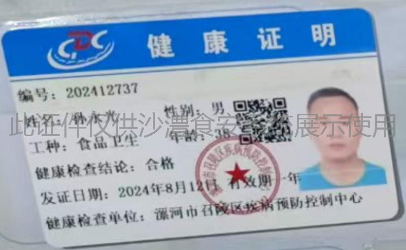 健康证