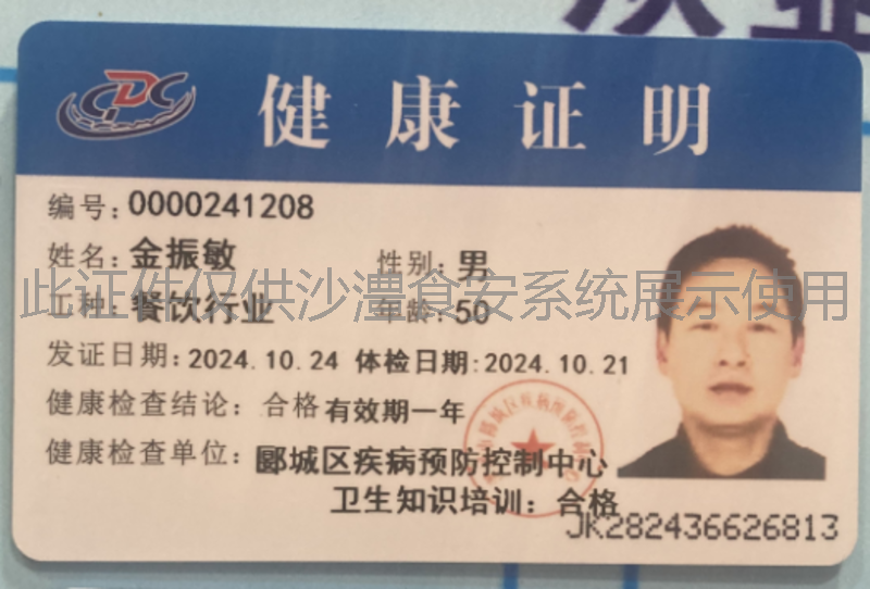 健康证