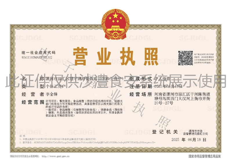 营业执照
