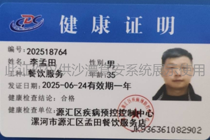 健康证