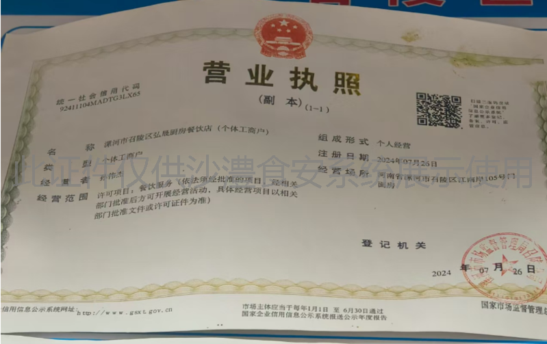 营业执照