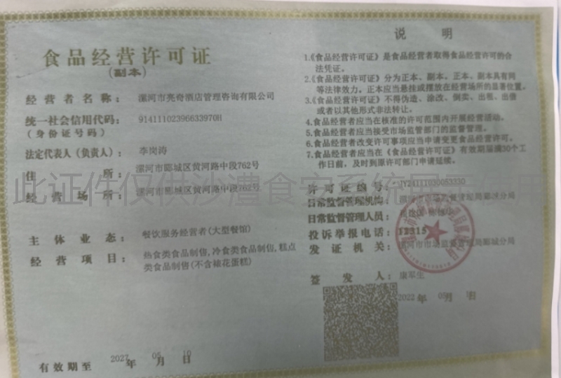食品经营许可证