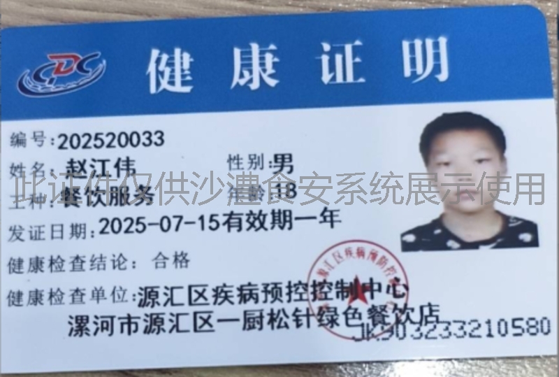 健康证