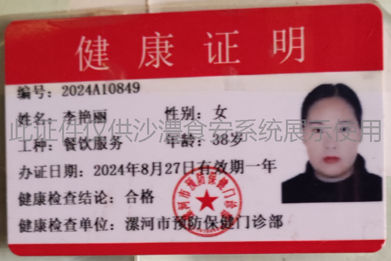 健康证
